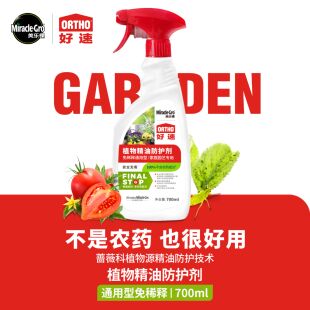 美乐棵 植物精油杀虫防护剂免稀释物理防控 防虫杀虫红蜘蛛蓟马