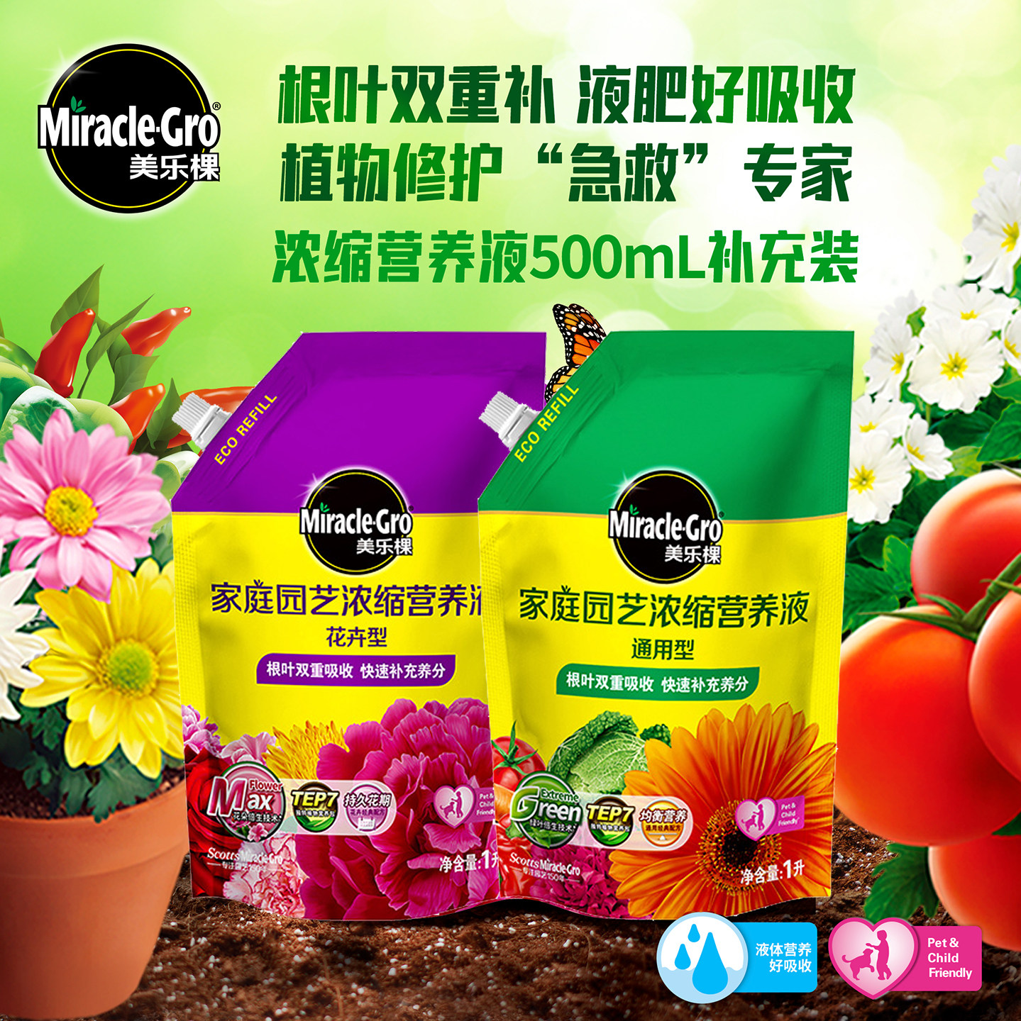 美乐棵通用型植物花草营养液室内养花卉多肉绿萝盆栽花肥料液体肥
