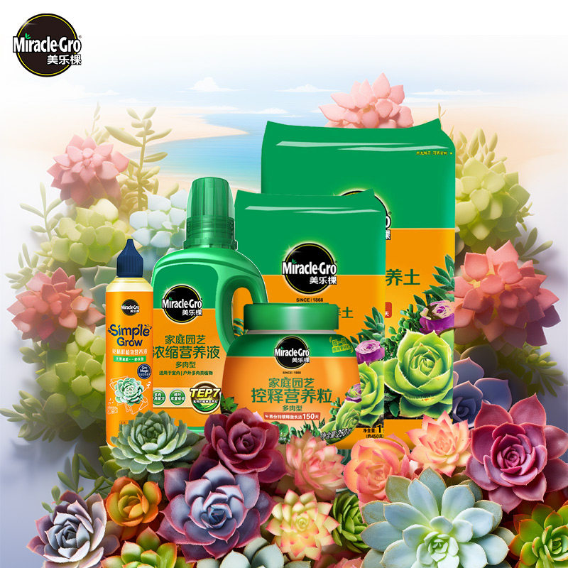 美乐棵多肉植物营养液/营养土/控释颗粒肥料 多肉养护全系列