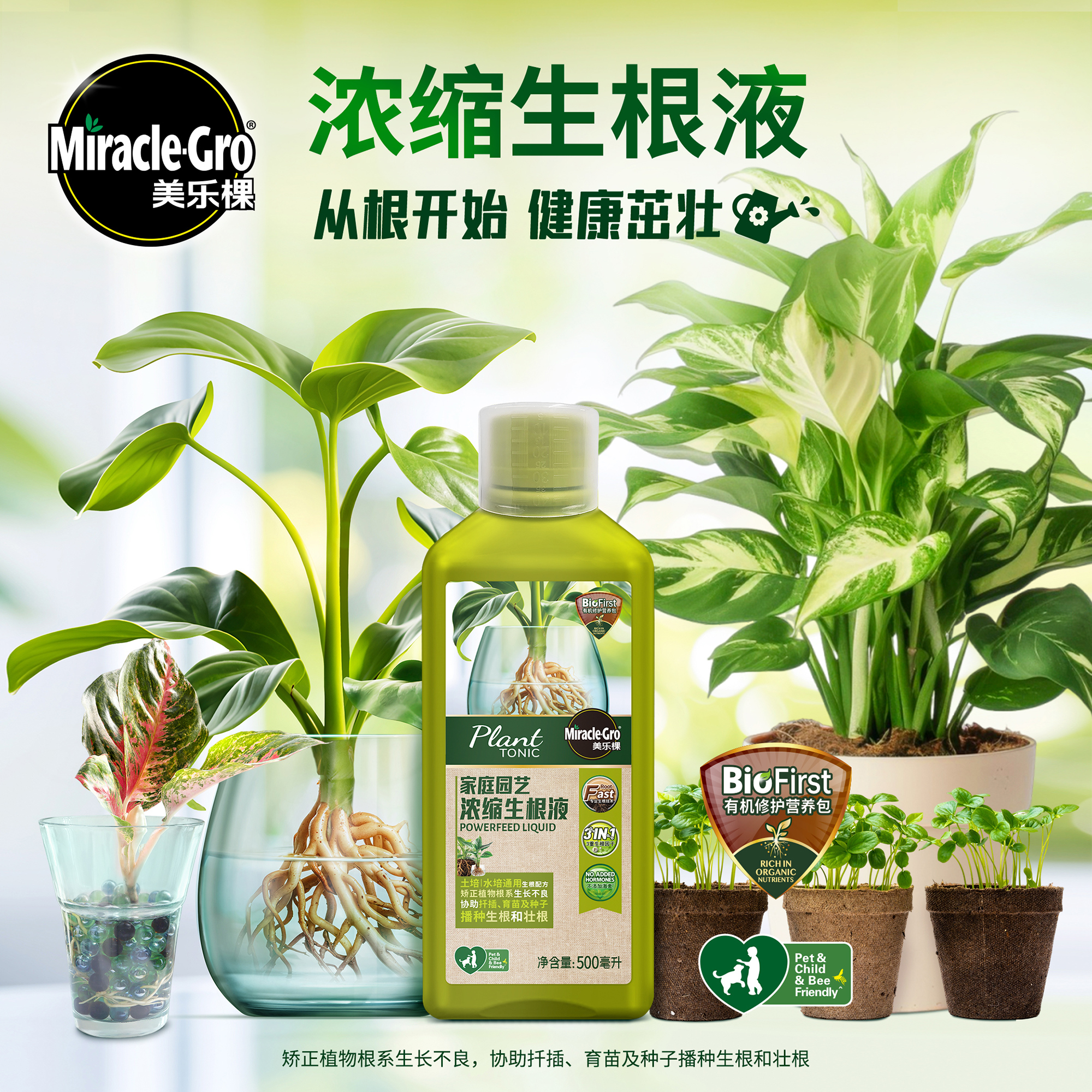 美乐棵家庭园艺浓缩生根液
