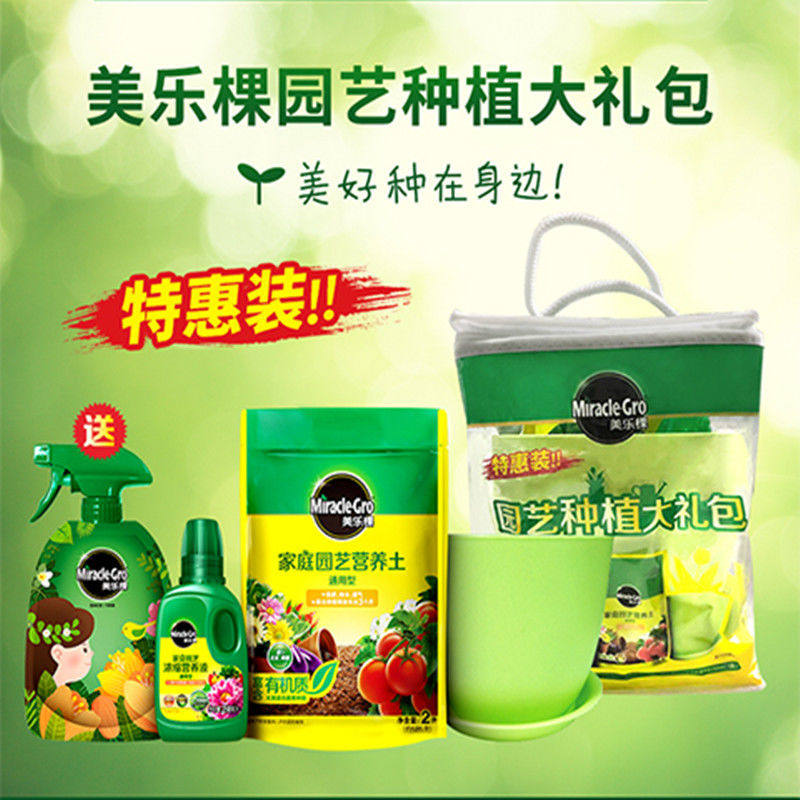 美乐棵 园艺种植大礼包 绿植果蔬通用营养液营养土大号花盆小喷壶