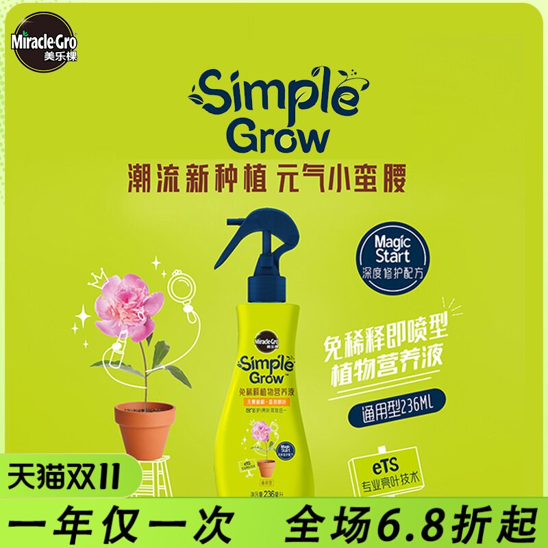 美乐棵 家庭园艺肥料免稀释施叶面肥通用植物营养液236ML高性价比高么？