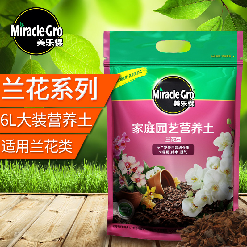 美乐棵兰花专用营养土