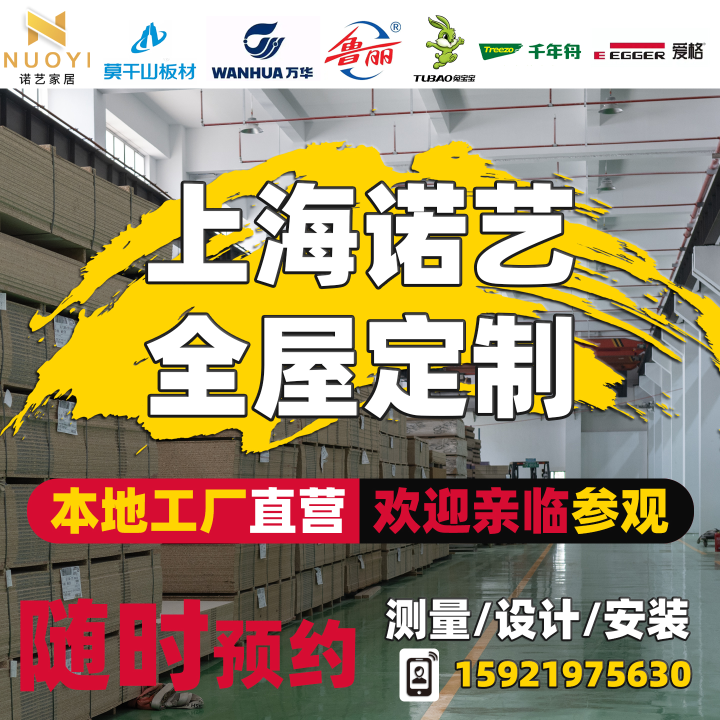 上海诺艺全屋整装工厂店直营