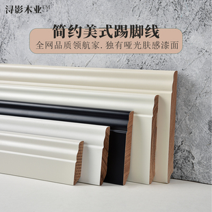 踢脚线番龙眼烤漆木质墙角线黑色复古 美式 浔影实木踢脚线美式 法式