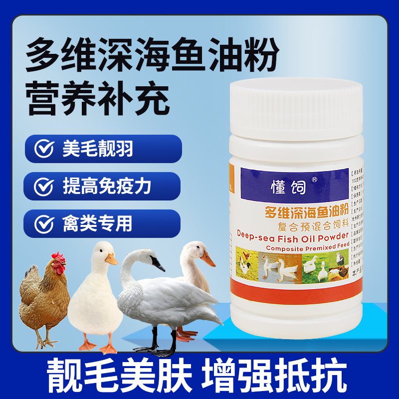 深海鱼油粉多维预混料小鸭子专用