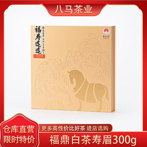 八马福鼎白茶寿眉礼盒装茶叶300g