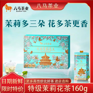八马茶业茉莉花茶多三朵横县茉莉毫王茶叶自己喝礼盒装特级调味茶