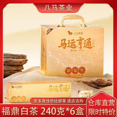 八马福鼎白茶白牡丹2020年1.44kg