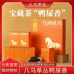 八马茶业鸭屎香潮州凤凰单丛乌龙茶马到成功礼盒装自己喝茶叶192g