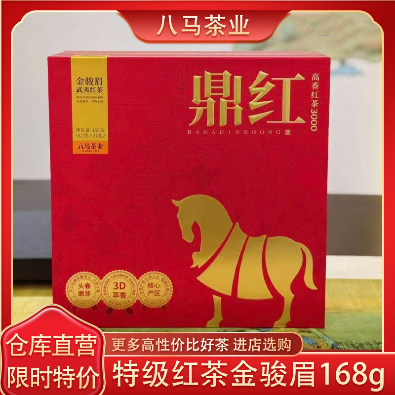 八马金骏眉特级红茶礼盒装168g