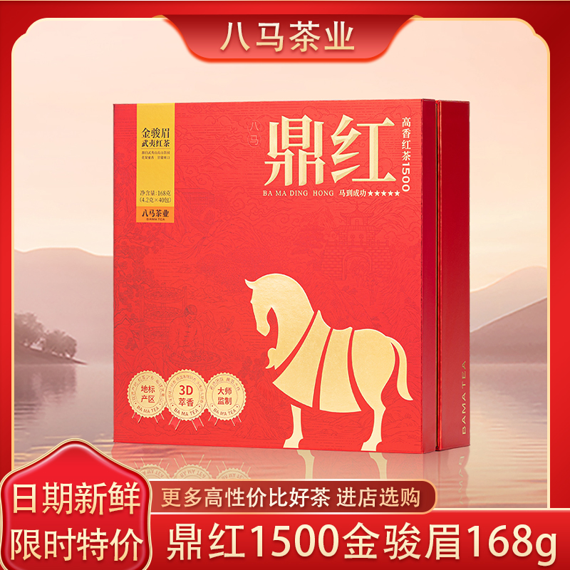 八马金骏眉特级武夷山红茶168g