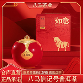 八马茶业普洱茶熟茶如意冰岛云南熟普茶礼信记号茶叶礼盒正品 280g