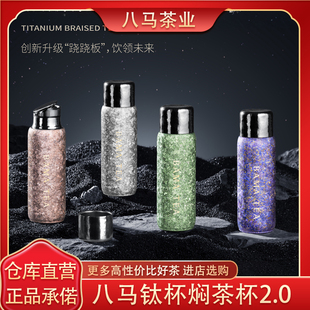 八马茶业钛杯纯钛焖茶杯高端钛晶杯保温杯茶杯礼盒装杯子旅行茶具