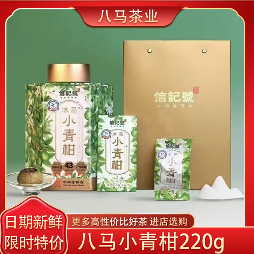 八马茶业小青柑正宗新会柑普220g