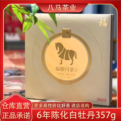 八马福鼎白茶白牡丹2017年原料