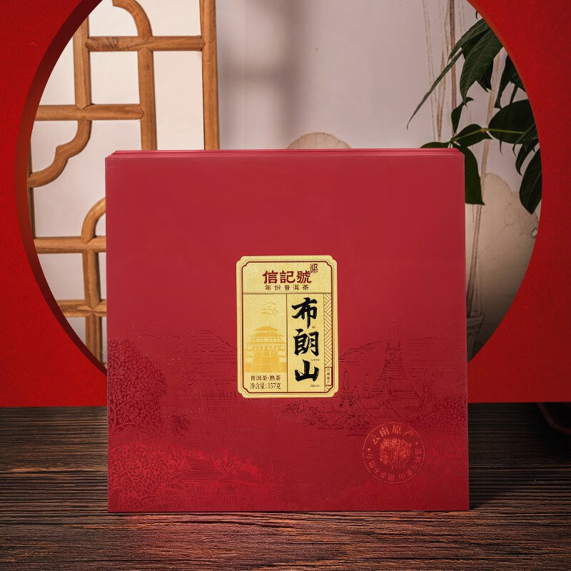 八马茶业信记号年份普洱茶云南布朗山熟茶熟普茶饼礼盒装茶叶357g