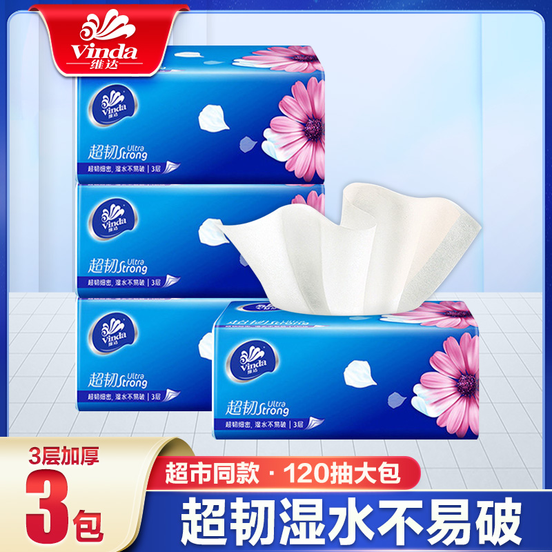 维达纸巾抽纸家用实惠装120抽3包