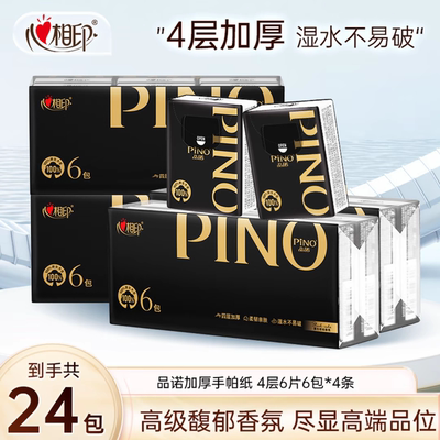 心相印手帕纸品诺黑金四层加厚随身装便携式卫生纸面巾纸手帕纸