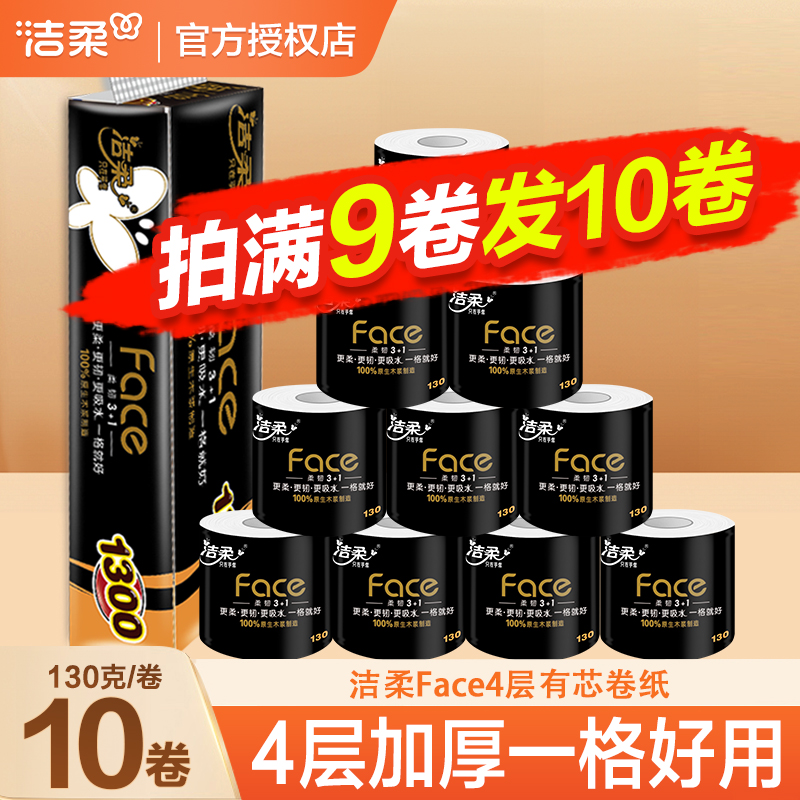 洁柔黑face卷纸130g/卷