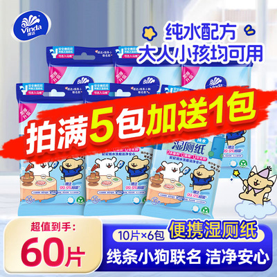 维达线条小狗10片装湿厕纸