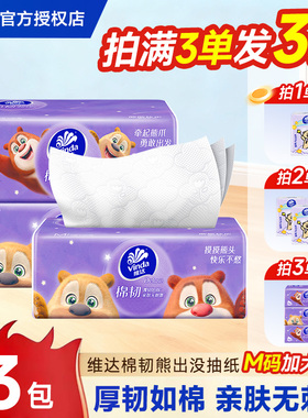 维达纸巾抽纸熊出没亲肤家用实惠装一分购加厚大包卫生纸餐巾纸Z