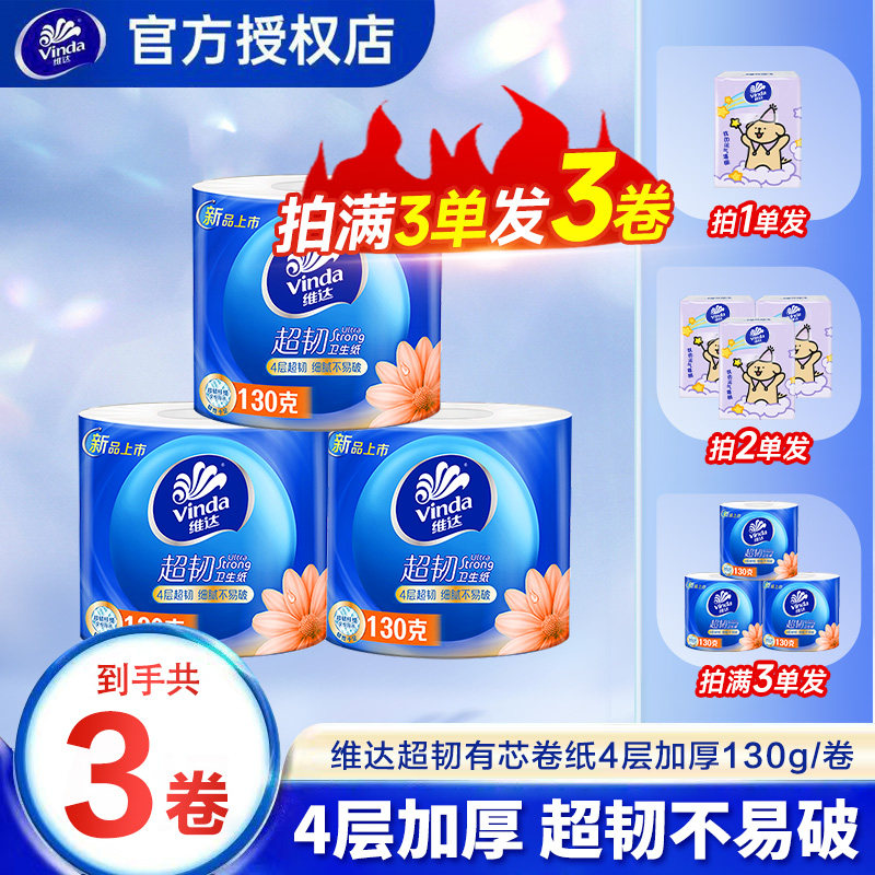 维达卷纸超韧卫生纸巾2元好物一分购家用亲肤大卷加厚卫生纸攒纸Z,洗护清洁剂/卫生巾/纸/香薰,卷筒纸,淘宝优惠券,粉丝福利购,淘宝优惠卷