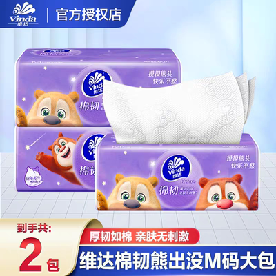 维达熊出没抽纸90抽M码大包纸家用餐巾纸一次性抽取式面巾纸抽纸
