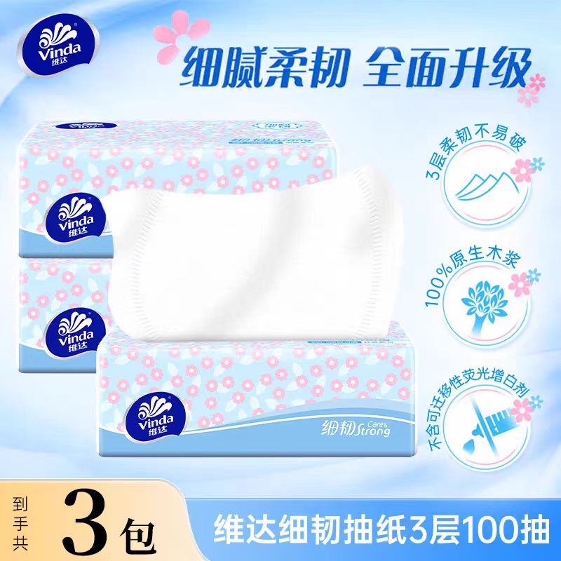 维达细韧抽纸大包纸巾家用卫生纸亲肤实惠装一次性餐巾纸面巾纸抽