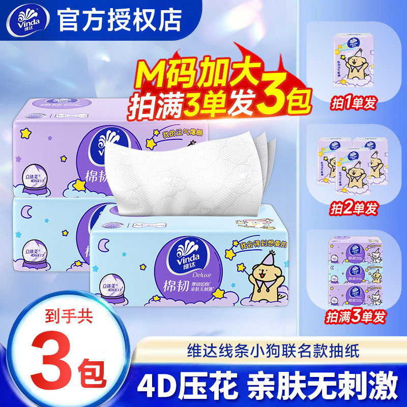 维达纸巾抽纸线条小狗纸抽2元好物一分购大包卫生纸面巾纸餐巾纸Z - 实物图