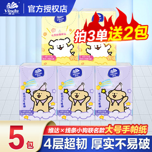 维达手帕纸线条小狗2元 纸抽实惠家用88vip小包20抽餐巾纸卫生纸Z