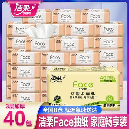 洁柔纸巾抽纸整箱大包家用实惠装卫生纸抽可湿水餐巾纸面巾纸批发
