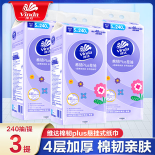 抽纸大包家用实惠装 维达纸巾悬挂式 纸抽壁挂软抽餐巾纸卫生纸厕纸