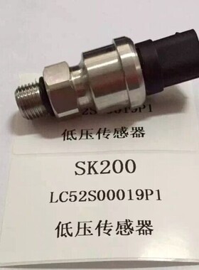 压力传感器神钢挖掘机SK200-6 SK200-8 SK250-8 LC52S00019P1