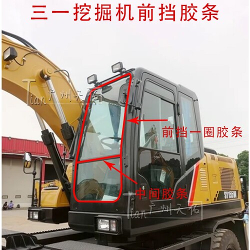 挖掘机通用胶条玻璃胶防水密封条