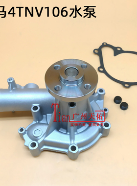 洋马4TNV106水泵 Yanmar水泵  YM123907-42000