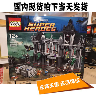 乐高积木Lego 10937 超级英雄系列 疯人院基地 国内现货