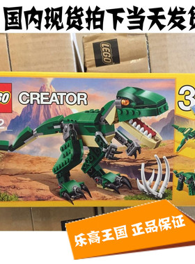 乐高积木 Lego 创意系列 31058 强大的恐龙 国内现货 礼物