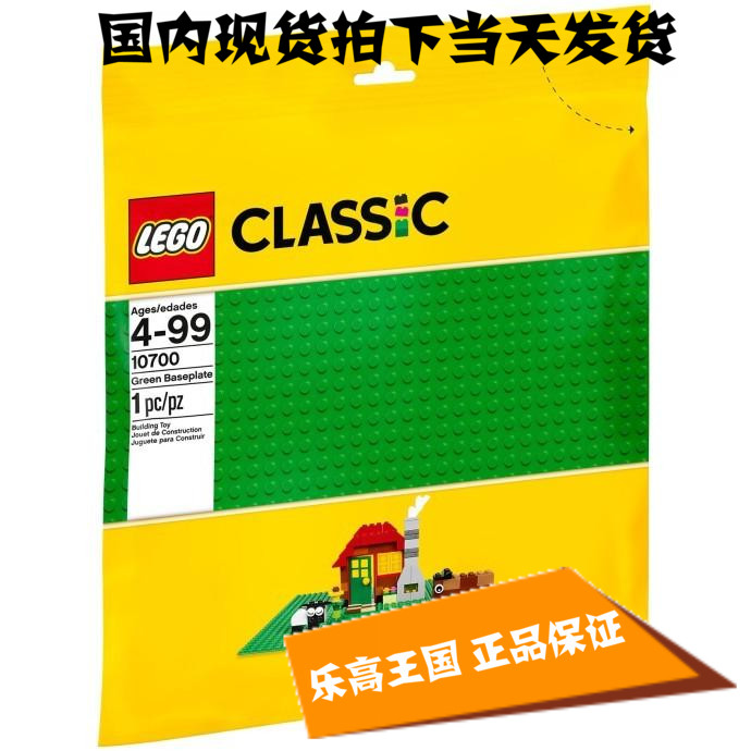 ÀÖ¸ß Lego 10700 ¾µä´´ÒâϵÁÐClassicÂÌÉ«µ×°å ¹úÄÚÏÖ»õÈ«ÐÂÕýÆ·