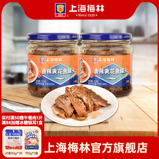 maling上海梅林香辣黄花鱼罐头227克海鲜小食鱼肉下饭菜拌饭吃