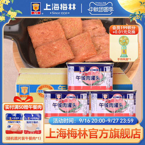 上海梅林午餐肉罐头198gx48官方