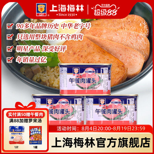 上海梅林经典午餐肉罐头