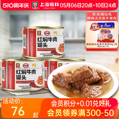 上海梅林红焖牛肉227g罐头红烧真空即食食品熟食