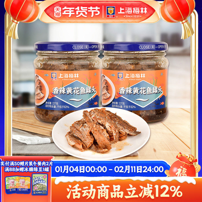 maling上海梅林香辣黄花鱼罐头227克海鲜小食鱼肉下饭菜拌饭吃,水产肉类/新鲜蔬果/熟食,鱼类罐头,淘宝优惠券,粉丝福利购,淘宝优惠卷