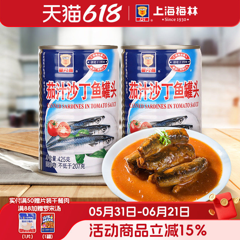 上海梅林茄汁沙丁鱼罐头425g下饭熟食即食