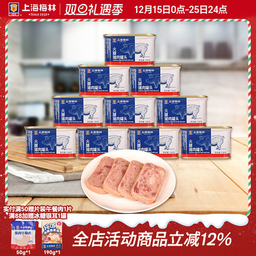 上海梅林小白猪罐头198g方便即食