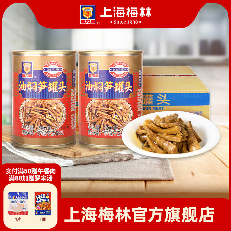 上海梅林油焖笋罐头397g*24罐下饭即食熟食夜宵