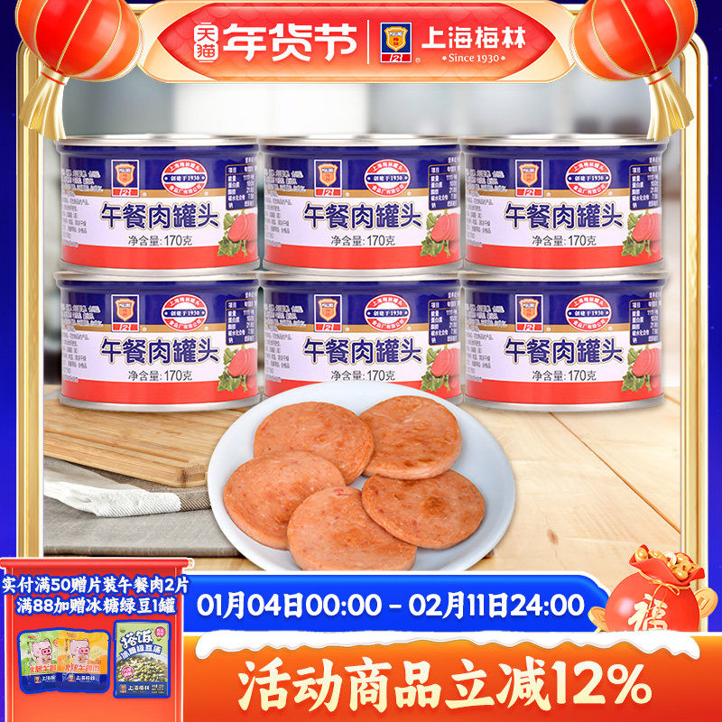 上海梅林经典午餐肉罐头170g早餐速食美食品猪肉夜宵即食熟食,粮油调味/速食/干货/烘焙,肉制品/肉类罐头,淘宝优惠券,粉丝福利购,淘宝优惠卷