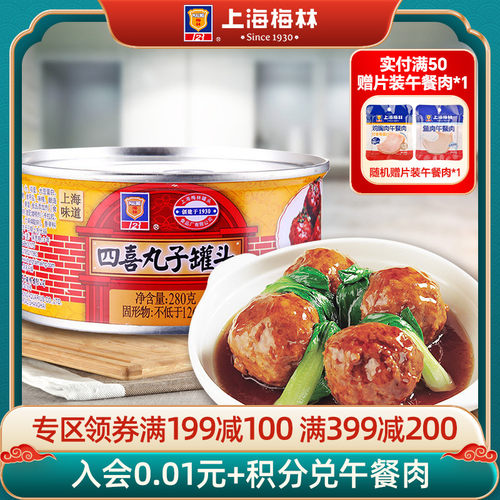 上海梅林四喜丸子maling