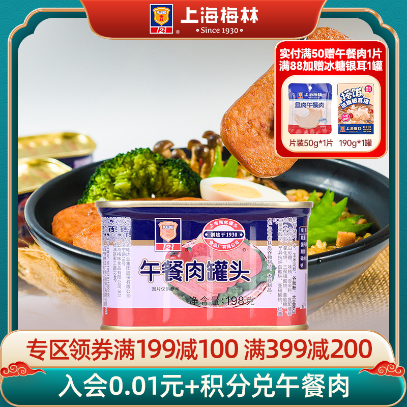 MALING上海梅林午餐肉罐头